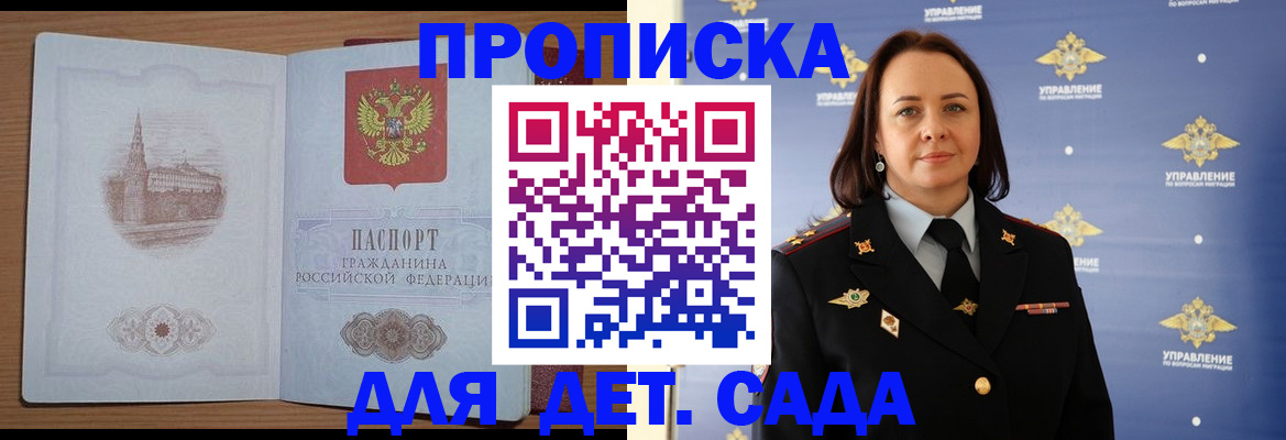 временная регистрация законно в Строителе