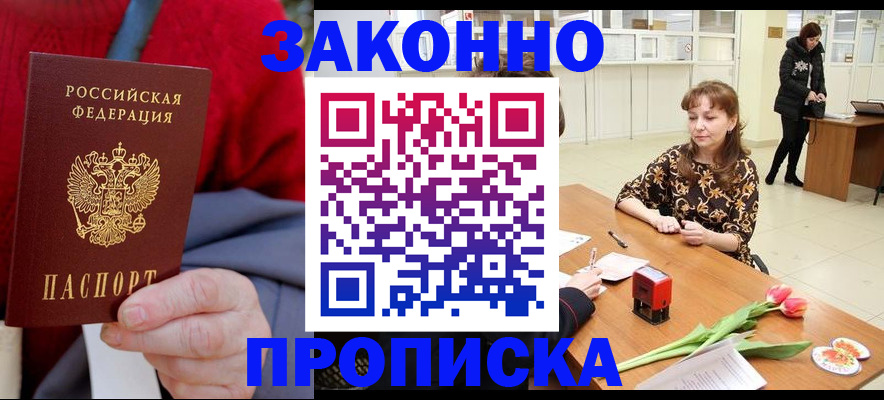 временная регистрация для всех в Строителе