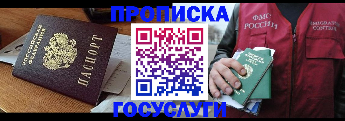 временная регистрация купить в Строителе