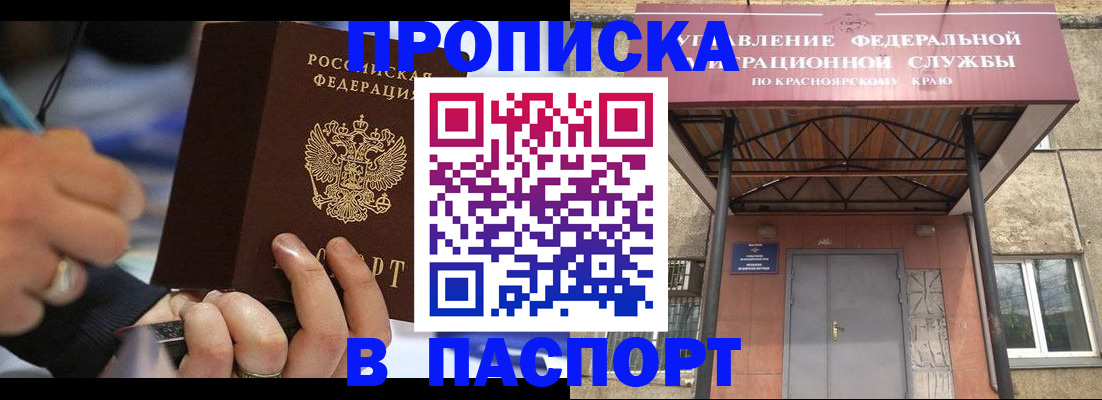 прописка в Строителе
