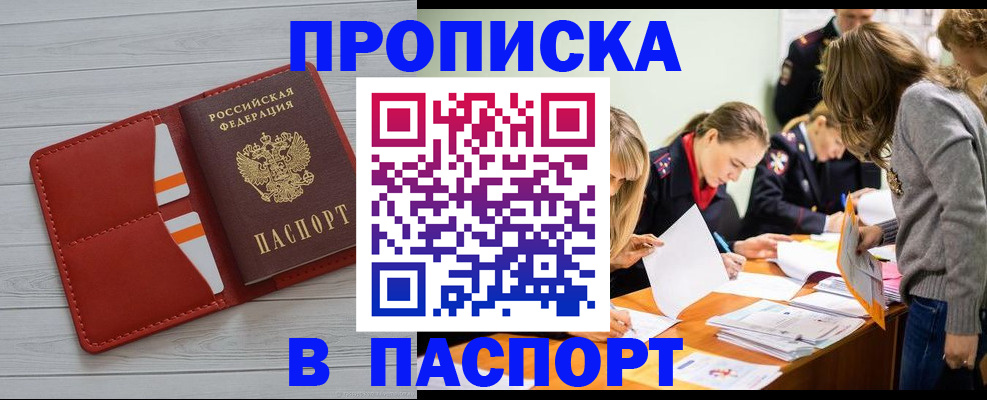 временная регистрация в Строителе