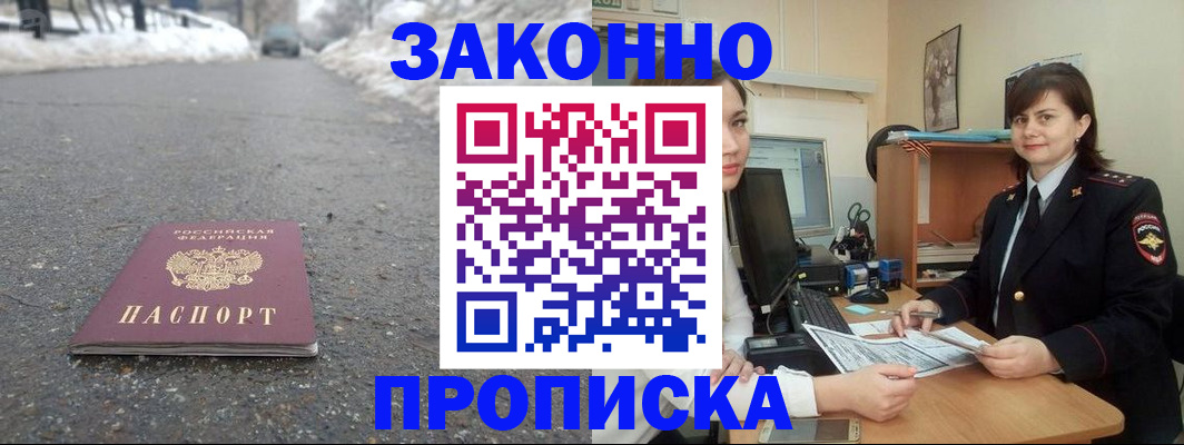 прописка для кредита в Строителе
