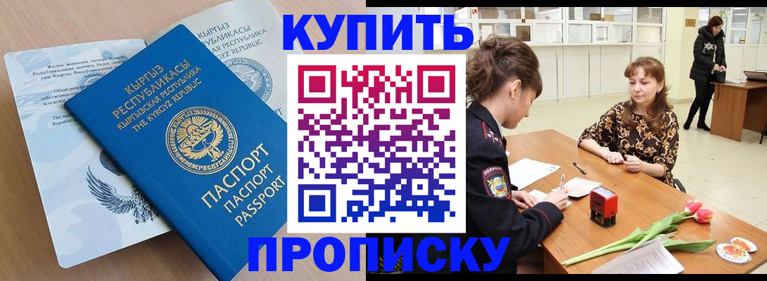 прописка гарантия в Строителе